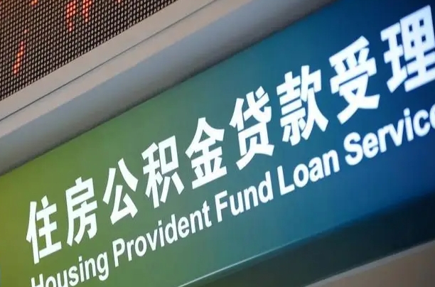 公积金联名卡怎么更换-固始公积金代办平台
